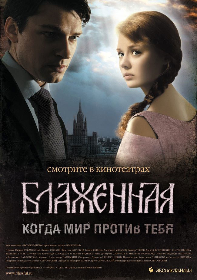 Постер Блаженная